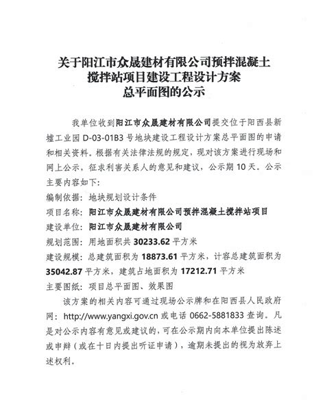 关于广东电网有限责任公司阳江供电局申请办理《建设用地规划许可证》的批前公示 -阳西县人民政府网站