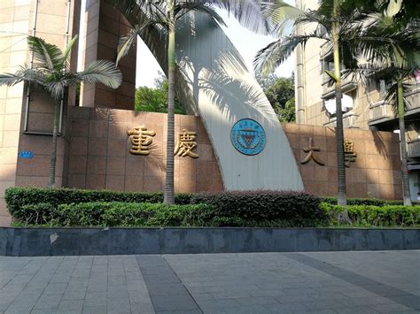 重庆大学校园风光