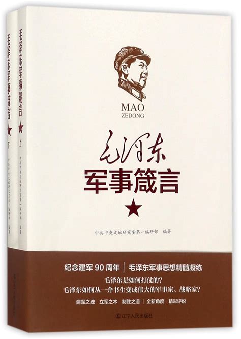 Mao Zedong's Military Proverbs-Two Volumes : Yang Mingwei: Amazon.in: Books