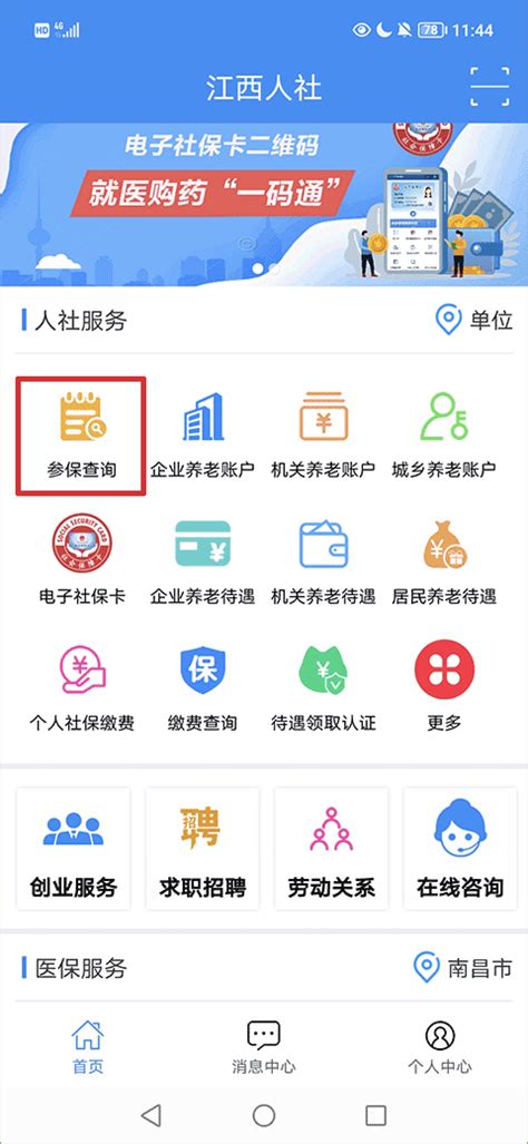 江西人社社保年审怎么操作_江西人社app上怎么样才能年审_3DM手游