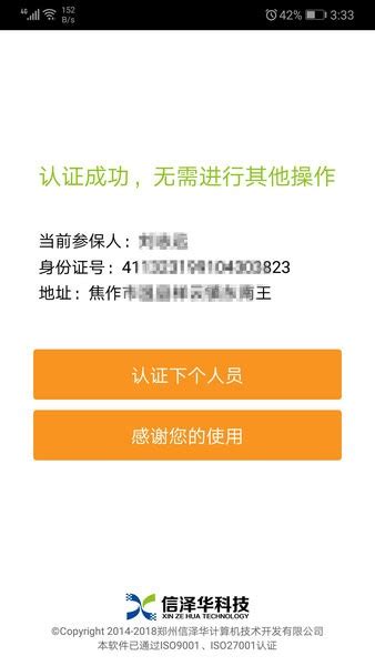 社保认证app最新版下载-社保认证app免费下载v3.4.1-一听下载站