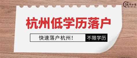 2023年杭州大专学历落户条件【4月】最新政策！ - 知乎
