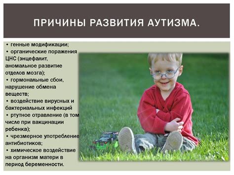 Аутизм - презентация онлайн