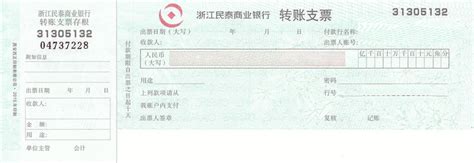 支票0071(浙江民泰商业银行,转账支票)