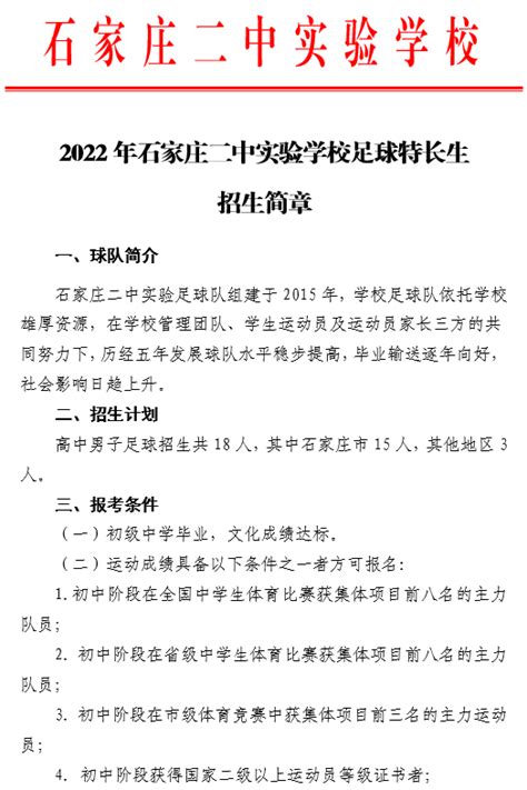 石家庄二中国际部2023年报名条件、招生要求、招生对象
