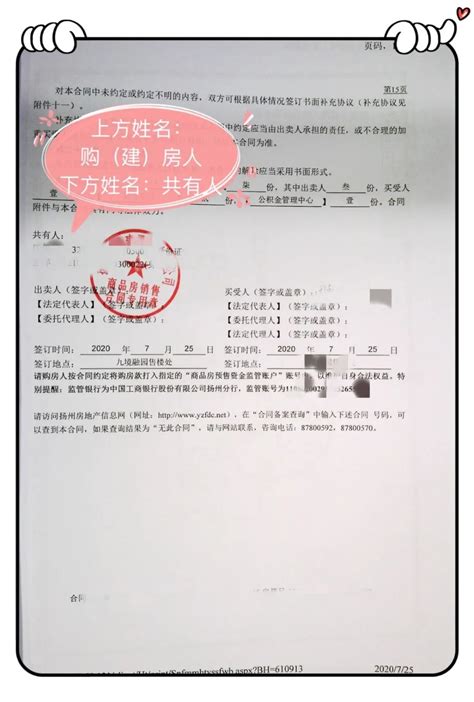 扬州住房公积金贷款申请表填写指南- 扬州本地宝