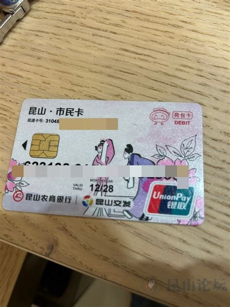 昆山农商银行市民卡不能乘坐上海地铁|玉山广场 - 昆山论坛