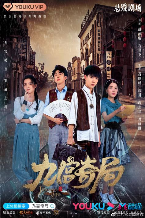 Jiu Gong Qi Ju (九宫奇局, 2020) :: Everything about cinema of Hong Kong ...