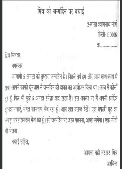 Hindi letter for birthday wishes for a friend - Brainly.in