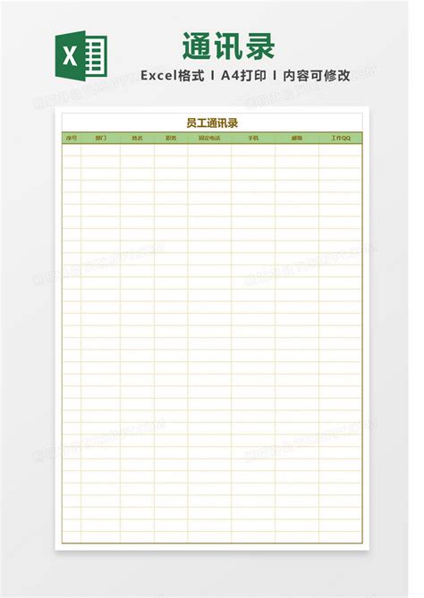 绿色简约员工通讯录表格Excel模板下载_熊猫办公