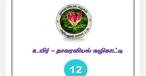 12th Bio Botany TM 的图像结果