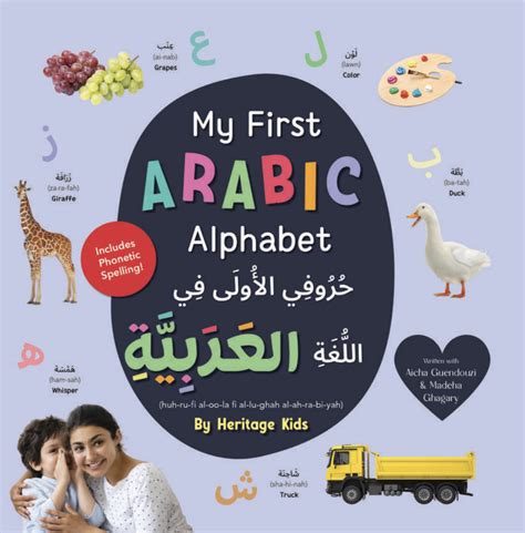 My First Arabic Alphabet – East West Discovery Press – Book Store