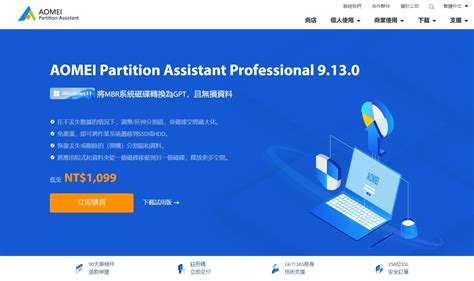 AOMEI Partition Software 的图像结果