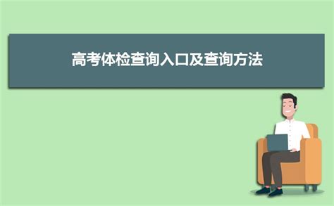 2020贵州高考体育类专科院校征集志愿时间_高三网