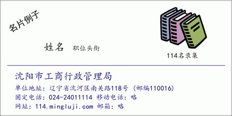沈阳市工商行政管理局 ☎️ 024-24011114 | 📞114电话查询名录 - 名录集📚