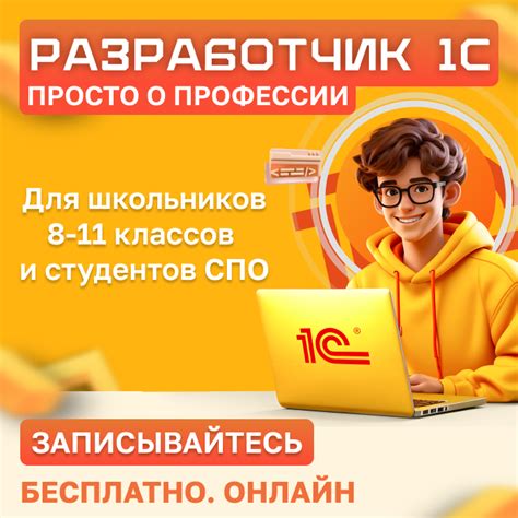 Бесплатные онлайн-курсы 1С для начинающих