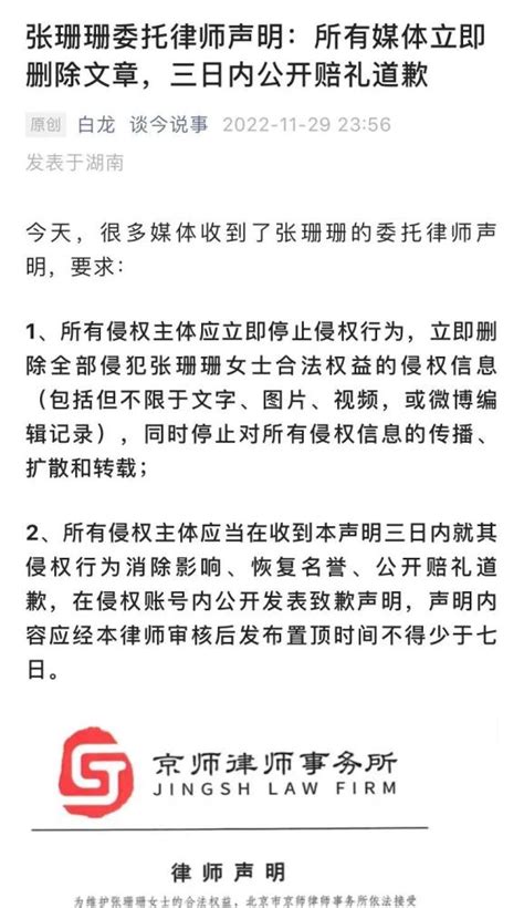 张珊珊要求媒体删除信息消除影响公开致歉_中国网