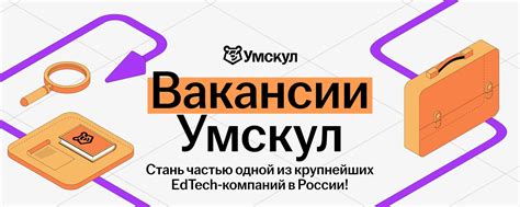 HR Умскул | Вакансии | Удаленная работа | Умскул - это онлайн-школа ...