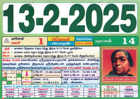 Tamil Daily Calendar 2025, Tamil Calendar 2025, Nalla Neram - தமிழ் ...