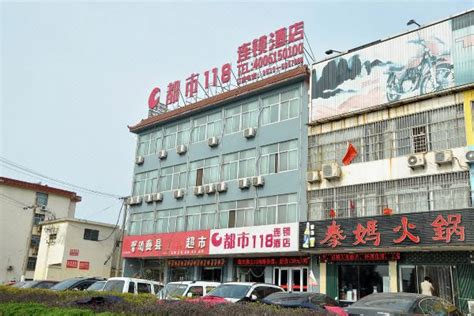 都市118(费县民政局店)预订价格,联系电话位置地址【携程酒店】