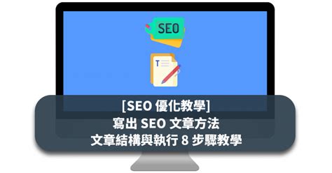 seo文章怎么写？写好一篇SEO优化文章的三个步骤 - 秦志强笔记_网络新媒体营销策划、运营、推广知识分享
