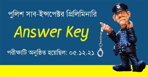 WBP SI Preliminary Official Answer Key 2021 PDF - কলম : কখনো থেমে থাকেনা