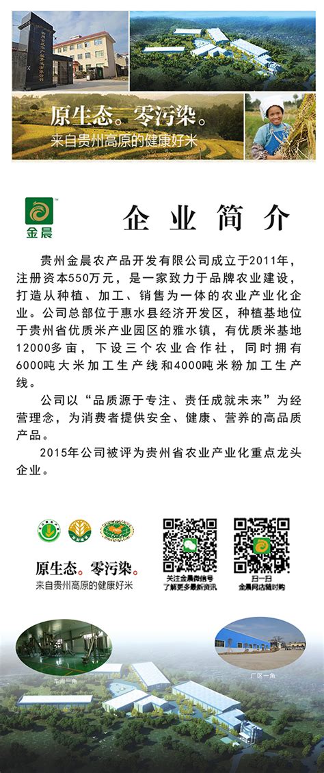农产品公司简介_素材中国sccnn.com