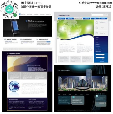 网页设计模板矢量素材EPS免费下载_红动中国
