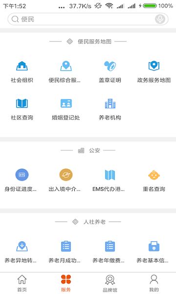 沈阳政务服务app下载-沈阳政务服务平台官方版下载v1.0.51 安卓版-极限软件园
