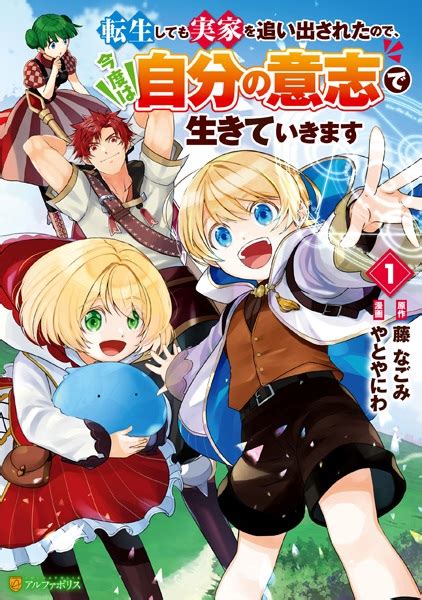Tensei shitemo Jikka wo Oidasareta node, Kondo wa Jibun no Ishi de ...