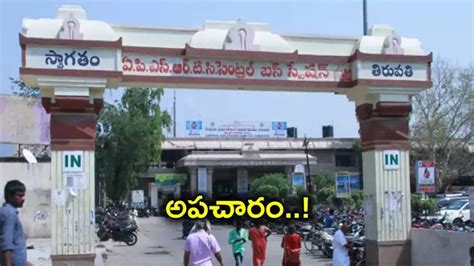 Tirupati Bus Stand Non Veg Food,తిరుపతిలో అపచారం.. భక్తుల మధ్యలో ఇదేం ...