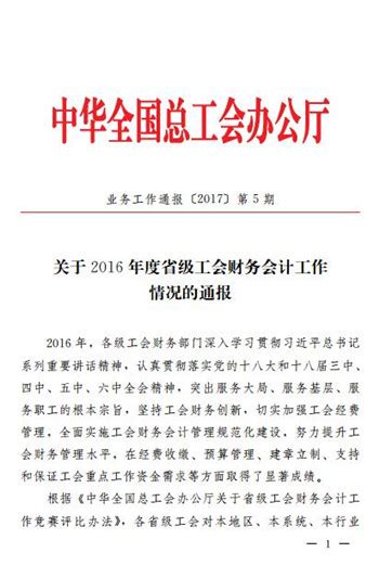 [信息]荆州市总工会荣获全国工会财务工作先进单位