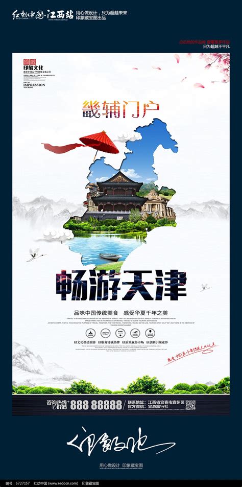 简洁天津旅游地图创意海报_红动网