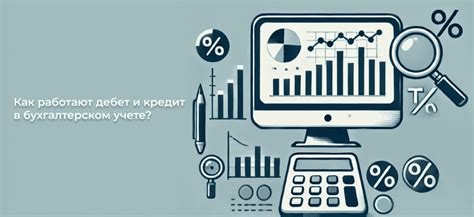 Дебет и кредит простыми словами - основы бухгалтерии для начинающих