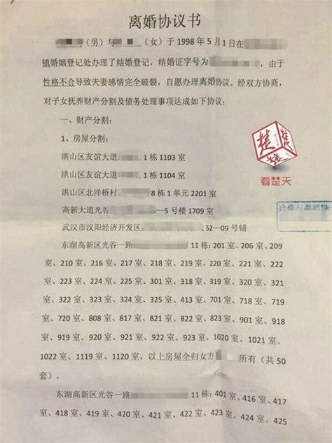 武汉曝光“土豪”离婚协议书:涉及分割63套房产_新浪湖北_新浪网