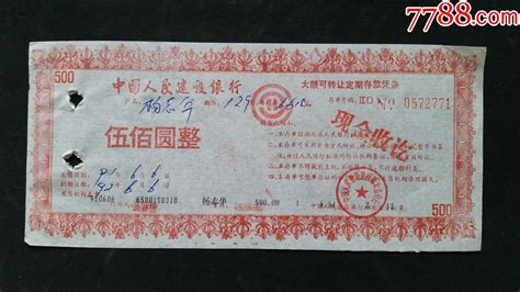 1993年《中国银行》汉口银行大额可转让定期存款单（一套2枚）-价格:30元-se91358973-存单/存折-零售-7788收藏__收藏热线