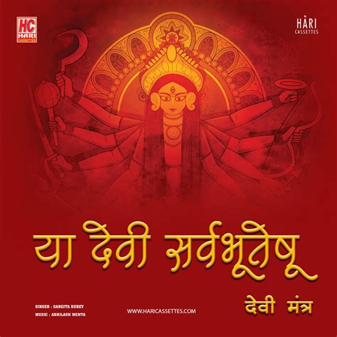 ‎Ya Devi Sarva Bhuteshu (POWERFUL DEVI MANTRA) - EP by Hari cassettes ...