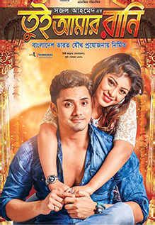 Tui Amar Rani Movie User Reviews & Ratings | Tui Amar Rani (2019 ...