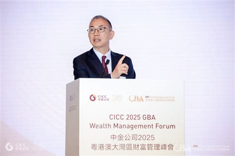 CICC 2025 GBA Wealth Management Forum successfully held in