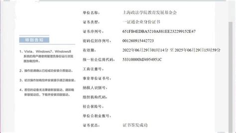 学校教育发展基金会获批上海市“法人一证通”数字证书