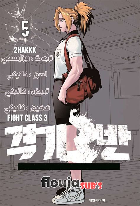 Fight Class 3 الفصل 32 مترجم