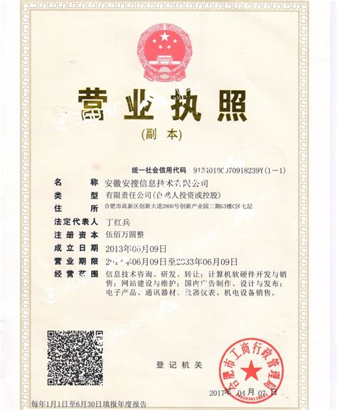 营业执照-工商资质-四川省瑞测检验检测有限公司