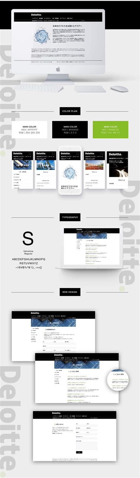 DELOITTE - 網站設計範例 - 多國語言網站 - 公司官網製作案例｜鵠崙設計