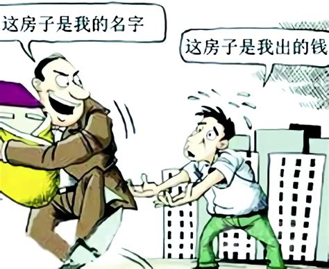 上海一中法院 借名买房纠纷案件 审理思路和裁判要点 - 知乎