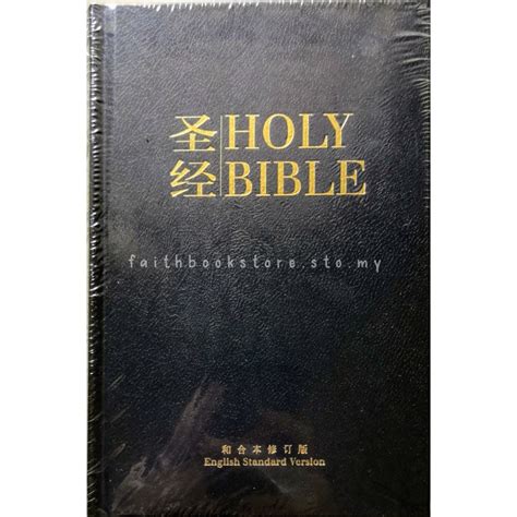(BK) 圣经 · 中英对照 · 和合本/ESV · 中型装 · 黑色精装 · 简体 | Lazada
