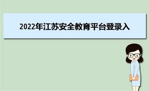 2024年无锡安全教育平台登录入口:https://wuxi.xueanquan.com/-大风车考试网