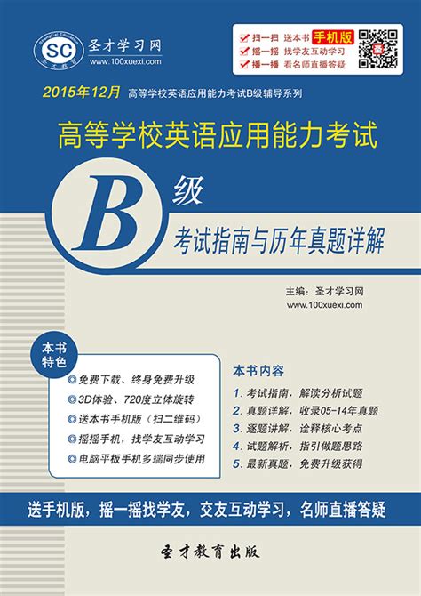 英语b级软件下载_英语b级应用软件【专题】-华军软件园