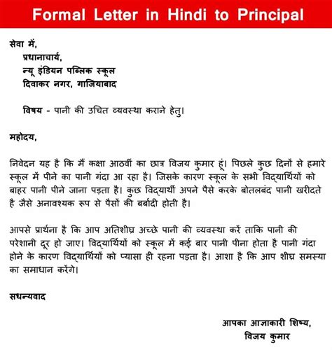 Formal letter format in hindi fir std 5 state board - Brainly.in