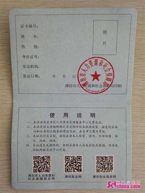 潍坊启动鸢都创业证发放工作 创业者可在当地办理-搜狐