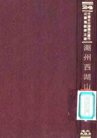 《潮州府志》 (圖書館) - 中國哲學書電子化計劃